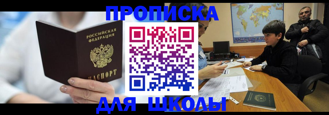 прописка регистрация в Барнауле
